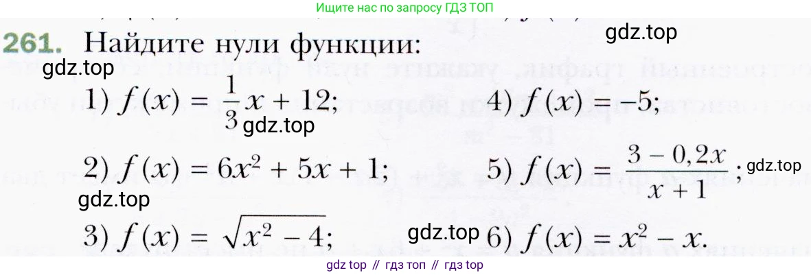 ГДЗ Алгебра, 9 класс Учебник, авторы: Мерзляк Аркадий Григорьевич, Полонский Виталий Борисович, Якир Михаил Семёнович, издательство Просвещение, Москва, 2019, голубого цвета, страница 69, номер 261, Условия