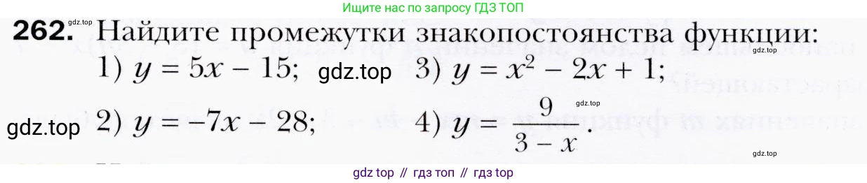 ГДЗ Алгебра, 9 класс Учебник, авторы: Мерзляк Аркадий Григорьевич, Полонский Виталий Борисович, Якир Михаил Семёнович, издательство Просвещение, Москва, 2019, голубого цвета, страница 69, номер 262, Условия