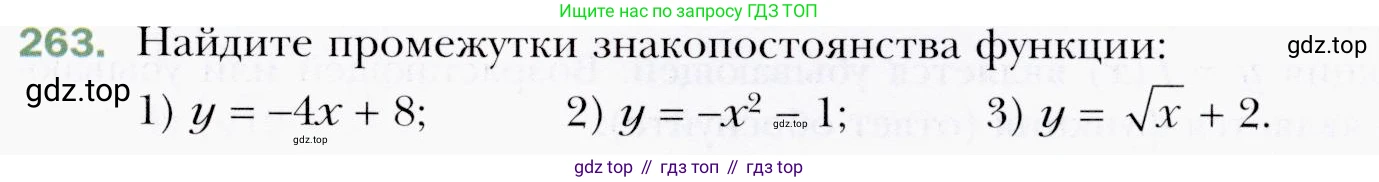 ГДЗ Алгебра, 9 класс Учебник, авторы: Мерзляк Аркадий Григорьевич, Полонский Виталий Борисович, Якир Михаил Семёнович, издательство Просвещение, Москва, 2019, голубого цвета, страница 69, номер 263, Условия