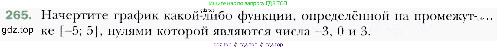 ГДЗ Алгебра, 9 класс Учебник, авторы: Мерзляк Аркадий Григорьевич, Полонский Виталий Борисович, Якир Михаил Семёнович, издательство Просвещение, Москва, 2019, голубого цвета, страница 69, номер 265, Условия
