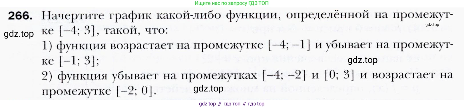 ГДЗ Алгебра, 9 класс Учебник, авторы: Мерзляк Аркадий Григорьевич, Полонский Виталий Борисович, Якир Михаил Семёнович, издательство Просвещение, Москва, 2019, голубого цвета, страница 70, номер 266, Условия