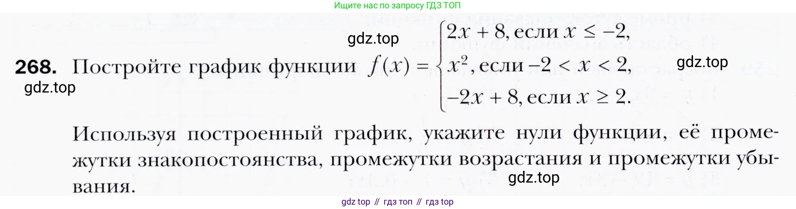 ГДЗ Алгебра, 9 класс Учебник, авторы: Мерзляк Аркадий Григорьевич, Полонский Виталий Борисович, Якир Михаил Семёнович, издательство Просвещение, Москва, 2019, голубого цвета, страница 70, номер 268, Условия