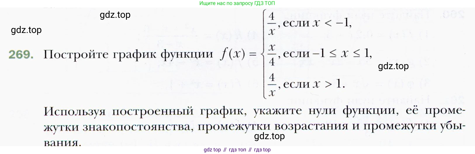 ГДЗ Алгебра, 9 класс Учебник, авторы: Мерзляк Аркадий Григорьевич, Полонский Виталий Борисович, Якир Михаил Семёнович, издательство Просвещение, Москва, 2019, голубого цвета, страница 70, номер 269, Условия