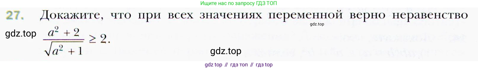 ГДЗ Алгебра, 9 класс Учебник, авторы: Мерзляк Аркадий Григорьевич, Полонский Виталий Борисович, Якир Михаил Семёнович, издательство Просвещение, Москва, 2019, голубого цвета, страница 10, номер 27, Условия