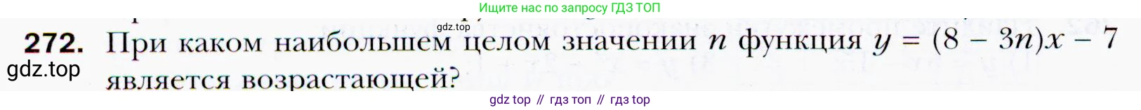 ГДЗ Алгебра, 9 класс Учебник, авторы: Мерзляк Аркадий Григорьевич, Полонский Виталий Борисович, Якир Михаил Семёнович, издательство Просвещение, Москва, 2019, голубого цвета, страница 70, номер 272, Условия