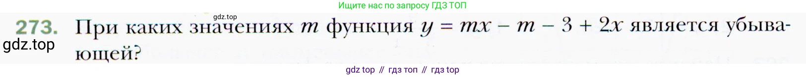 ГДЗ Алгебра, 9 класс Учебник, авторы: Мерзляк Аркадий Григорьевич, Полонский Виталий Борисович, Якир Михаил Семёнович, издательство Просвещение, Москва, 2019, голубого цвета, страница 70, номер 273, Условия