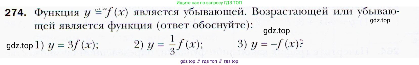 ГДЗ Алгебра, 9 класс Учебник, авторы: Мерзляк Аркадий Григорьевич, Полонский Виталий Борисович, Якир Михаил Семёнович, издательство Просвещение, Москва, 2019, голубого цвета, страница 70, номер 274, Условия
