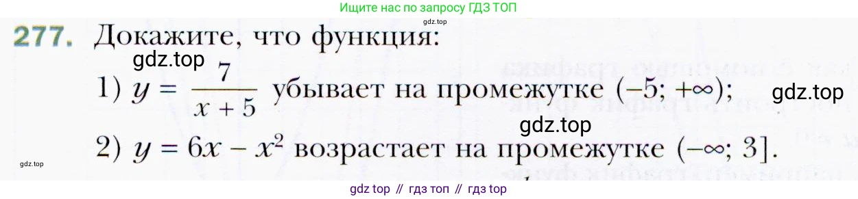 ГДЗ Алгебра, 9 класс Учебник, авторы: Мерзляк Аркадий Григорьевич, Полонский Виталий Борисович, Якир Михаил Семёнович, издательство Просвещение, Москва, 2019, голубого цвета, страница 71, номер 277, Условия