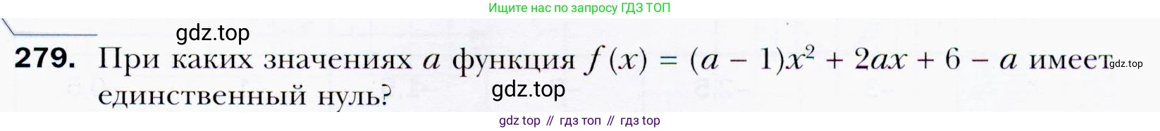 ГДЗ Алгебра, 9 класс Учебник, авторы: Мерзляк Аркадий Григорьевич, Полонский Виталий Борисович, Якир Михаил Семёнович, издательство Просвещение, Москва, 2019, голубого цвета, страница 71, номер 279, Условия