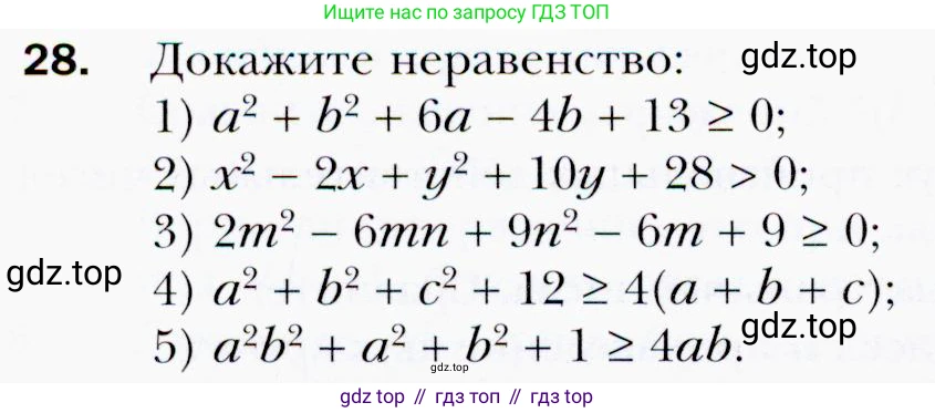 ГДЗ Алгебра, 9 класс Учебник, авторы: Мерзляк Аркадий Григорьевич, Полонский Виталий Борисович, Якир Михаил Семёнович, издательство Просвещение, Москва, 2019, голубого цвета, страница 10, номер 28, Условия