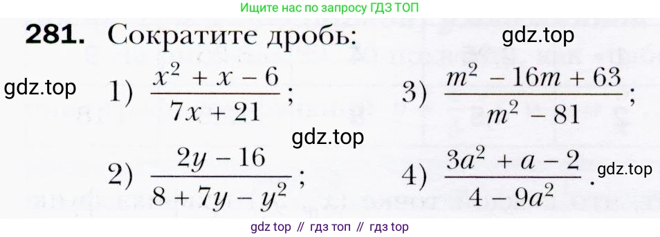 ГДЗ Алгебра, 9 класс Учебник, авторы: Мерзляк Аркадий Григорьевич, Полонский Виталий Борисович, Якир Михаил Семёнович, издательство Просвещение, Москва, 2019, голубого цвета, страница 71, номер 281, Условия