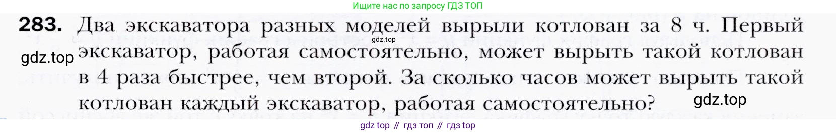 ГДЗ Алгебра, 9 класс Учебник, авторы: Мерзляк Аркадий Григорьевич, Полонский Виталий Борисович, Якир Михаил Семёнович, издательство Просвещение, Москва, 2019, голубого цвета, страница 71, номер 283, Условия