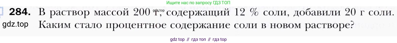 ГДЗ Алгебра, 9 класс Учебник, авторы: Мерзляк Аркадий Григорьевич, Полонский Виталий Борисович, Якир Михаил Семёнович, издательство Просвещение, Москва, 2019, голубого цвета, страница 71, номер 284, Условия