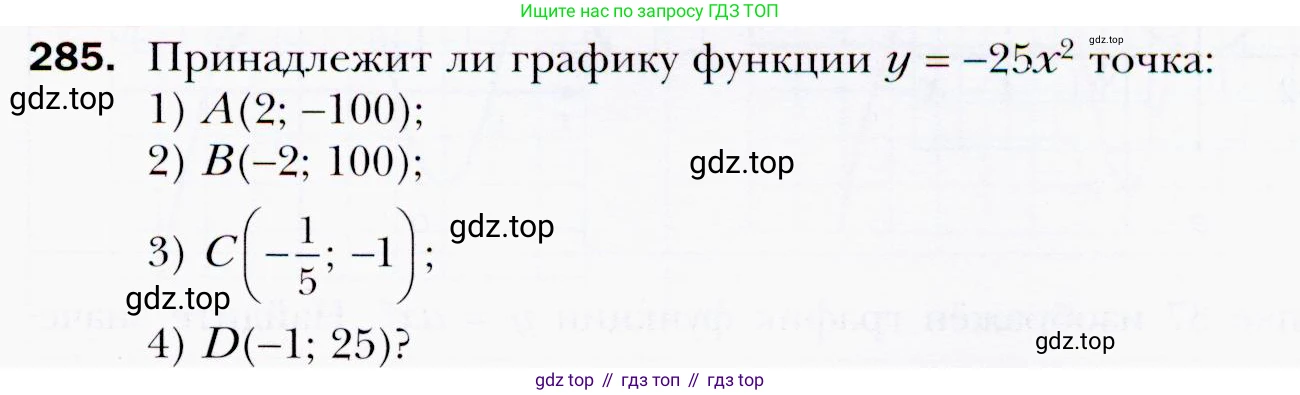 ГДЗ Алгебра, 9 класс Учебник, авторы: Мерзляк Аркадий Григорьевич, Полонский Виталий Борисович, Якир Михаил Семёнович, издательство Просвещение, Москва, 2019, голубого цвета, страница 77, номер 285, Условия