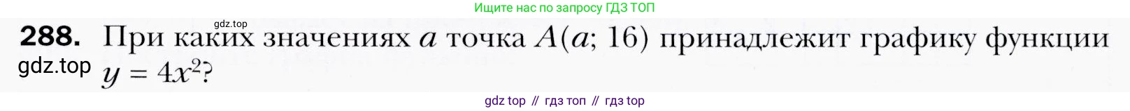 ГДЗ Алгебра, 9 класс Учебник, авторы: Мерзляк Аркадий Григорьевич, Полонский Виталий Борисович, Якир Михаил Семёнович, издательство Просвещение, Москва, 2019, голубого цвета, страница 77, номер 288, Условия