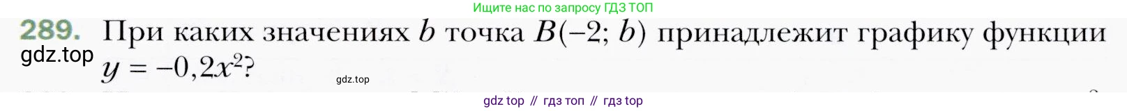 ГДЗ Алгебра, 9 класс Учебник, авторы: Мерзляк Аркадий Григорьевич, Полонский Виталий Борисович, Якир Михаил Семёнович, издательство Просвещение, Москва, 2019, голубого цвета, страница 77, номер 289, Условия