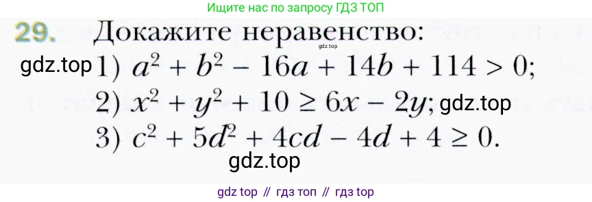 ГДЗ Алгебра, 9 класс Учебник, авторы: Мерзляк Аркадий Григорьевич, Полонский Виталий Борисович, Якир Михаил Семёнович, издательство Просвещение, Москва, 2019, голубого цвета, страница 10, номер 29, Условия
