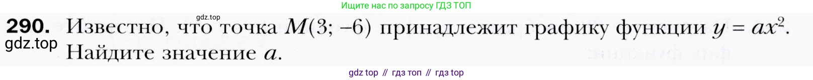 ГДЗ Алгебра, 9 класс Учебник, авторы: Мерзляк Аркадий Григорьевич, Полонский Виталий Борисович, Якир Михаил Семёнович, издательство Просвещение, Москва, 2019, голубого цвета, страница 77, номер 290, Условия