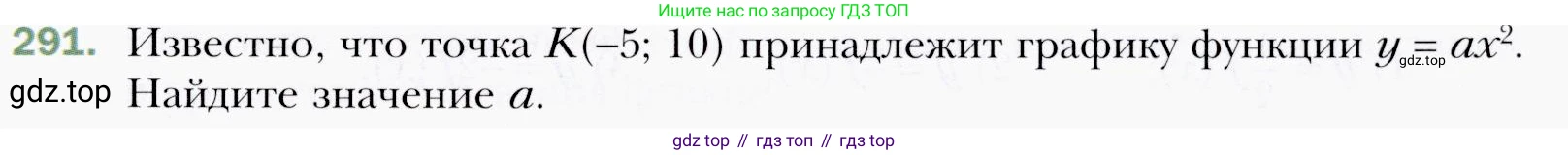 ГДЗ Алгебра, 9 класс Учебник, авторы: Мерзляк Аркадий Григорьевич, Полонский Виталий Борисович, Якир Михаил Семёнович, издательство Просвещение, Москва, 2019, голубого цвета, страница 77, номер 291, Условия