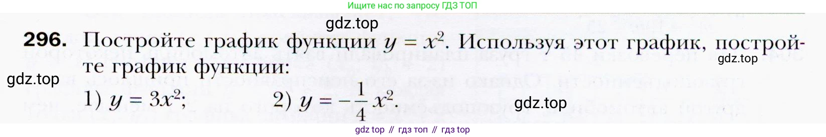 ГДЗ Алгебра, 9 класс Учебник, авторы: Мерзляк Аркадий Григорьевич, Полонский Виталий Борисович, Якир Михаил Семёнович, издательство Просвещение, Москва, 2019, голубого цвета, страница 79, номер 296, Условия