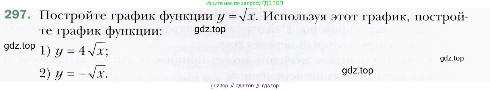 ГДЗ Алгебра, 9 класс Учебник, авторы: Мерзляк Аркадий Григорьевич, Полонский Виталий Борисович, Якир Михаил Семёнович, издательство Просвещение, Москва, 2019, голубого цвета, страница 79, номер 297, Условия