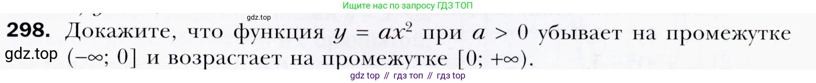 ГДЗ Алгебра, 9 класс Учебник, авторы: Мерзляк Аркадий Григорьевич, Полонский Виталий Борисович, Якир Михаил Семёнович, издательство Просвещение, Москва, 2019, голубого цвета, страница 79, номер 298, Условия