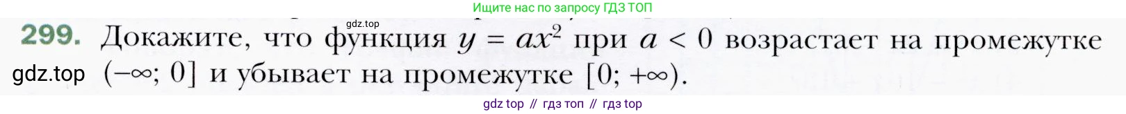 ГДЗ Алгебра, 9 класс Учебник, авторы: Мерзляк Аркадий Григорьевич, Полонский Виталий Борисович, Якир Михаил Семёнович, издательство Просвещение, Москва, 2019, голубого цвета, страница 79, номер 299, Условия