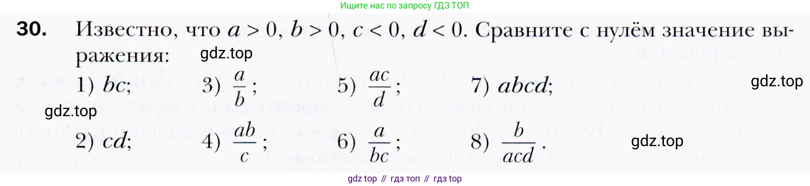 ГДЗ Алгебра, 9 класс Учебник, авторы: Мерзляк Аркадий Григорьевич, Полонский Виталий Борисович, Якир Михаил Семёнович, издательство Просвещение, Москва, 2019, голубого цвета, страница 11, номер 30, Условия