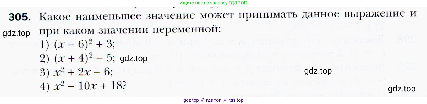 ГДЗ Алгебра, 9 класс Учебник, авторы: Мерзляк Аркадий Григорьевич, Полонский Виталий Борисович, Якир Михаил Семёнович, издательство Просвещение, Москва, 2019, голубого цвета, страница 80, номер 305, Условия