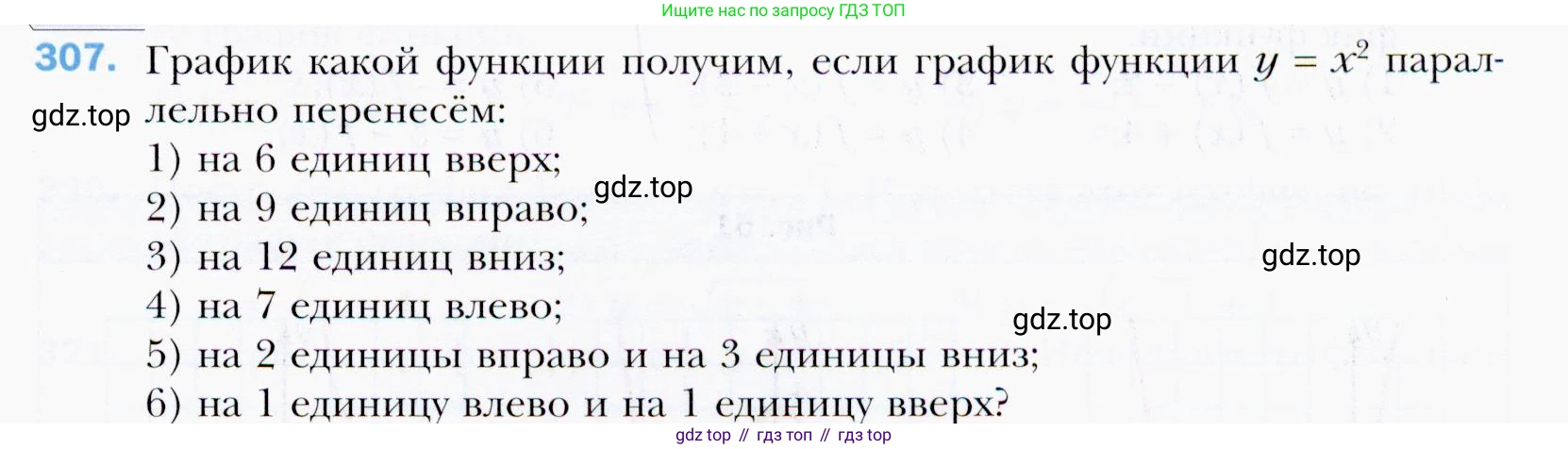 ГДЗ Алгебра, 9 класс Учебник, авторы: Мерзляк Аркадий Григорьевич, Полонский Виталий Борисович, Якир Михаил Семёнович, издательство Просвещение, Москва, 2019, голубого цвета, страница 87, номер 307, Условия