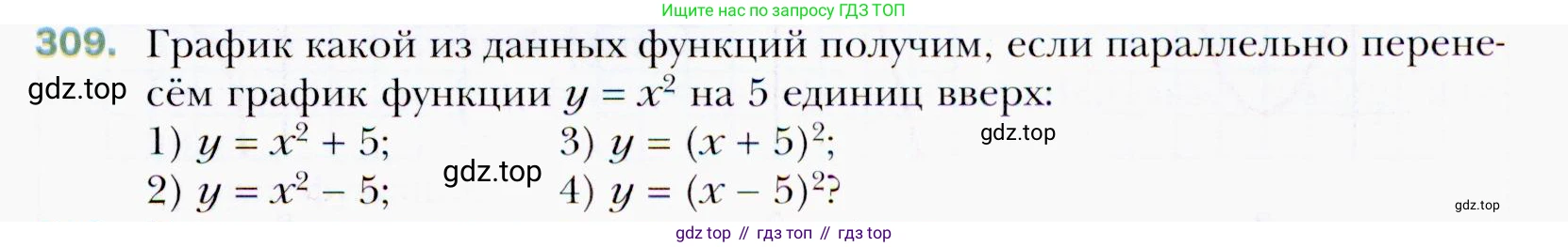 ГДЗ Алгебра, 9 класс Учебник, авторы: Мерзляк Аркадий Григорьевич, Полонский Виталий Борисович, Якир Михаил Семёнович, издательство Просвещение, Москва, 2019, голубого цвета, страница 87, номер 309, Условия