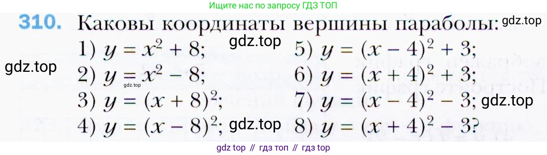 ГДЗ Алгебра, 9 класс Учебник, авторы: Мерзляк Аркадий Григорьевич, Полонский Виталий Борисович, Якир Михаил Семёнович, издательство Просвещение, Москва, 2019, голубого цвета, страница 87, номер 310, Условия