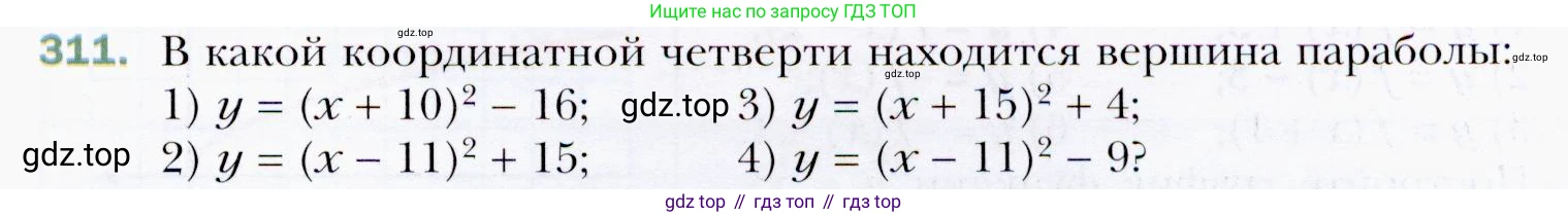 ГДЗ Алгебра, 9 класс Учебник, авторы: Мерзляк Аркадий Григорьевич, Полонский Виталий Борисович, Якир Михаил Семёнович, издательство Просвещение, Москва, 2019, голубого цвета, страница 87, номер 311, Условия