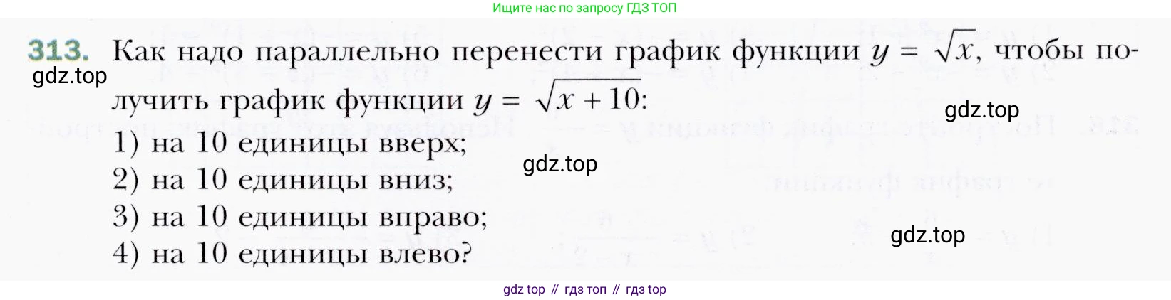 ГДЗ Алгебра, 9 класс Учебник, авторы: Мерзляк Аркадий Григорьевич, Полонский Виталий Борисович, Якир Михаил Семёнович, издательство Просвещение, Москва, 2019, голубого цвета, страница 87, номер 313, Условия