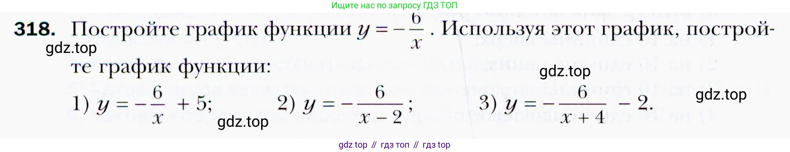ГДЗ Алгебра, 9 класс Учебник, авторы: Мерзляк Аркадий Григорьевич, Полонский Виталий Борисович, Якир Михаил Семёнович, издательство Просвещение, Москва, 2019, голубого цвета, страница 89, номер 318, Условия