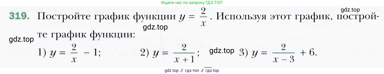 ГДЗ Алгебра, 9 класс Учебник, авторы: Мерзляк Аркадий Григорьевич, Полонский Виталий Борисович, Якир Михаил Семёнович, издательство Просвещение, Москва, 2019, голубого цвета, страница 89, номер 319, Условия