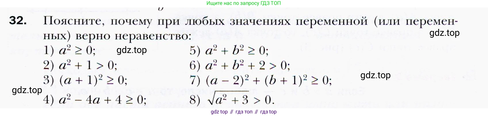 ГДЗ Алгебра, 9 класс Учебник, авторы: Мерзляк Аркадий Григорьевич, Полонский Виталий Борисович, Якир Михаил Семёнович, издательство Просвещение, Москва, 2019, голубого цвета, страница 11, номер 32, Условия