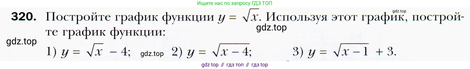 ГДЗ Алгебра, 9 класс Учебник, авторы: Мерзляк Аркадий Григорьевич, Полонский Виталий Борисович, Якир Михаил Семёнович, издательство Просвещение, Москва, 2019, голубого цвета, страница 89, номер 320, Условия