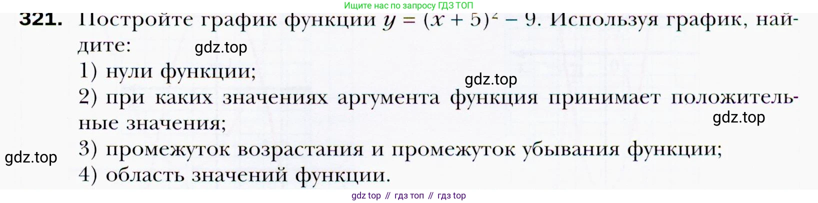 ГДЗ Алгебра, 9 класс Учебник, авторы: Мерзляк Аркадий Григорьевич, Полонский Виталий Борисович, Якир Михаил Семёнович, издательство Просвещение, Москва, 2019, голубого цвета, страница 89, номер 321, Условия