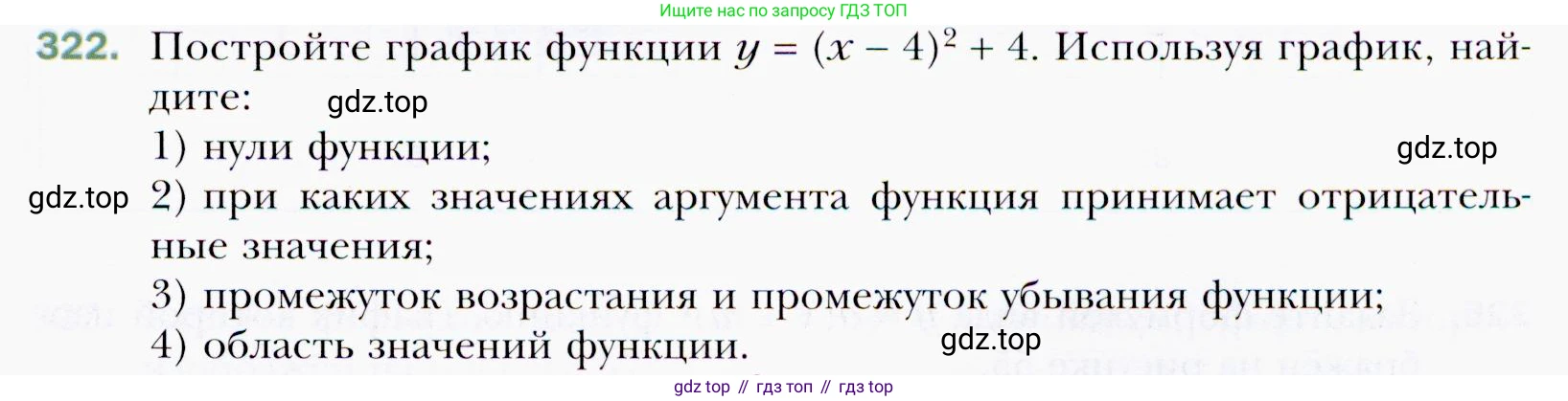 ГДЗ Алгебра, 9 класс Учебник, авторы: Мерзляк Аркадий Григорьевич, Полонский Виталий Борисович, Якир Михаил Семёнович, издательство Просвещение, Москва, 2019, голубого цвета, страница 89, номер 322, Условия