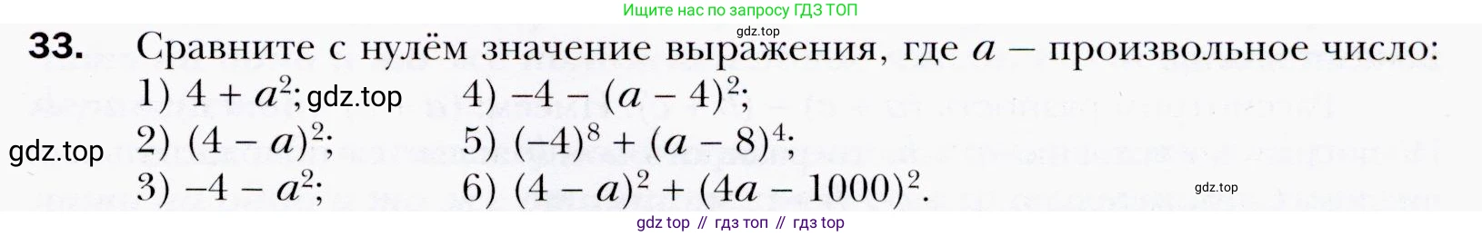 ГДЗ Алгебра, 9 класс Учебник, авторы: Мерзляк Аркадий Григорьевич, Полонский Виталий Борисович, Якир Михаил Семёнович, издательство Просвещение, Москва, 2019, голубого цвета, страница 11, номер 33, Условия