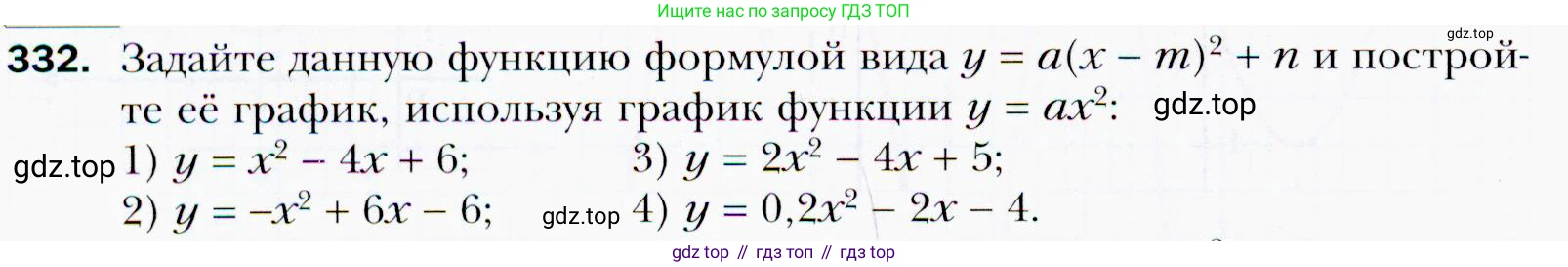 ГДЗ Алгебра, 9 класс Учебник, авторы: Мерзляк Аркадий Григорьевич, Полонский Виталий Борисович, Якир Михаил Семёнович, издательство Просвещение, Москва, 2019, голубого цвета, страница 92, номер 332, Условия
