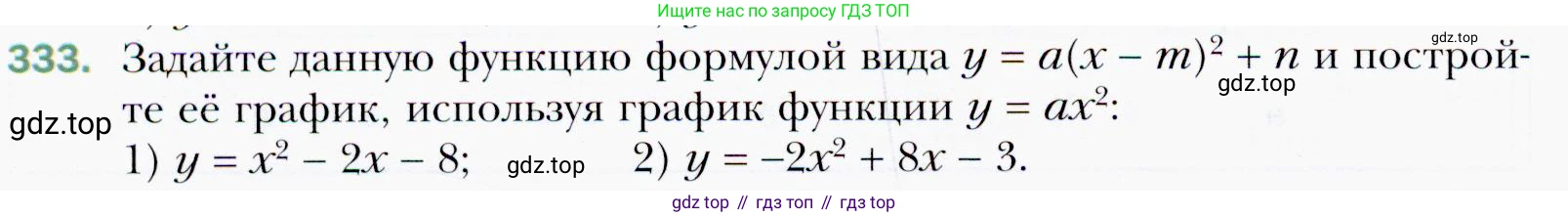 ГДЗ Алгебра, 9 класс Учебник, авторы: Мерзляк Аркадий Григорьевич, Полонский Виталий Борисович, Якир Михаил Семёнович, издательство Просвещение, Москва, 2019, голубого цвета, страница 92, номер 333, Условия
