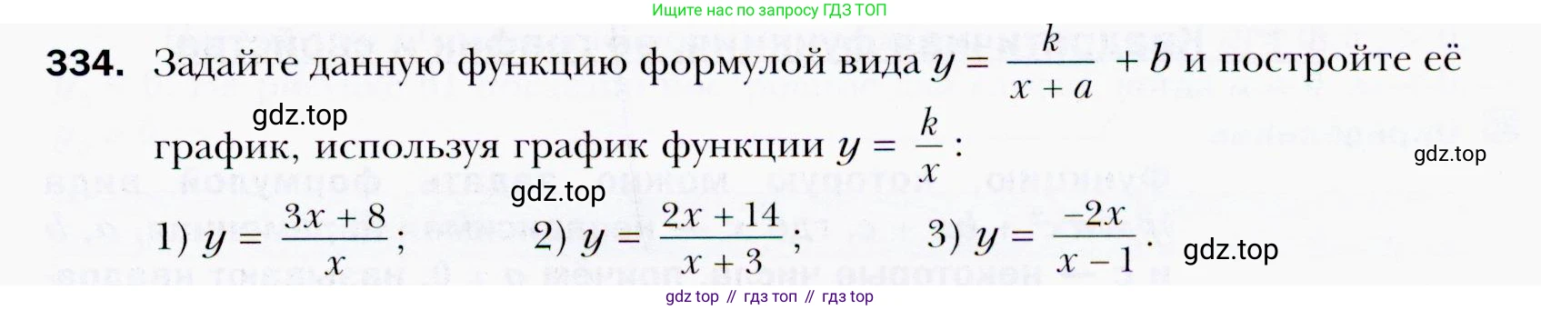 ГДЗ Алгебра, 9 класс Учебник, авторы: Мерзляк Аркадий Григорьевич, Полонский Виталий Борисович, Якир Михаил Семёнович, издательство Просвещение, Москва, 2019, голубого цвета, страница 93, номер 334, Условия
