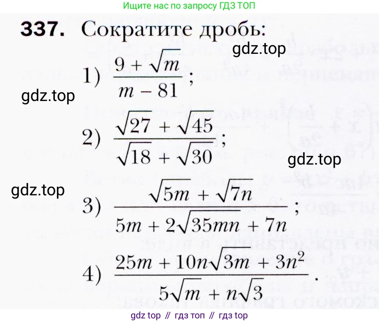 ГДЗ Алгебра, 9 класс Учебник, авторы: Мерзляк Аркадий Григорьевич, Полонский Виталий Борисович, Якир Михаил Семёнович, издательство Просвещение, Москва, 2019, голубого цвета, страница 93, номер 337, Условия