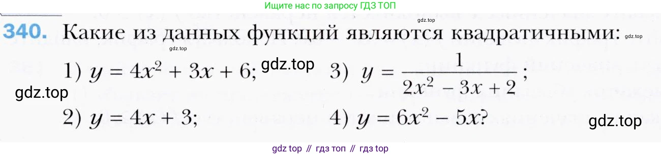 ГДЗ Алгебра, 9 класс Учебник, авторы: Мерзляк Аркадий Григорьевич, Полонский Виталий Борисович, Якир Михаил Семёнович, издательство Просвещение, Москва, 2019, голубого цвета, страница 97, номер 340, Условия