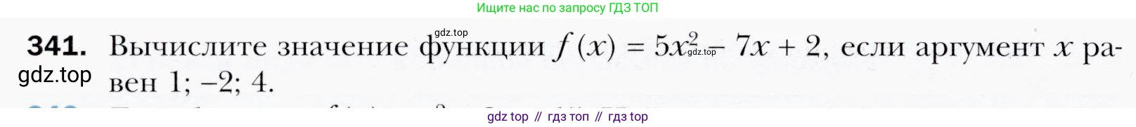 ГДЗ Алгебра, 9 класс Учебник, авторы: Мерзляк Аркадий Григорьевич, Полонский Виталий Борисович, Якир Михаил Семёнович, издательство Просвещение, Москва, 2019, голубого цвета, страница 98, номер 341, Условия