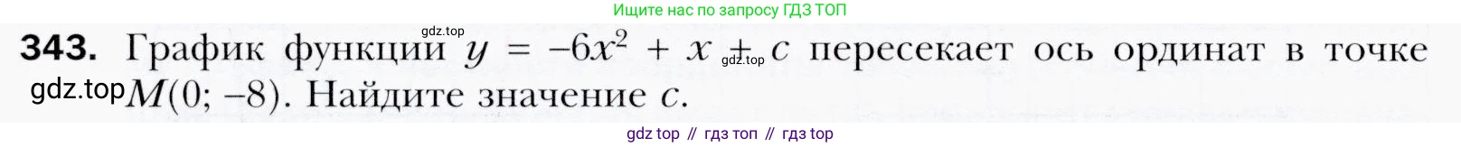 ГДЗ Алгебра, 9 класс Учебник, авторы: Мерзляк Аркадий Григорьевич, Полонский Виталий Борисович, Якир Михаил Семёнович, издательство Просвещение, Москва, 2019, голубого цвета, страница 98, номер 343, Условия