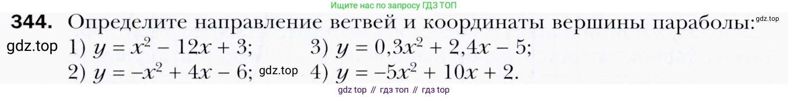 ГДЗ Алгебра, 9 класс Учебник, авторы: Мерзляк Аркадий Григорьевич, Полонский Виталий Борисович, Якир Михаил Семёнович, издательство Просвещение, Москва, 2019, голубого цвета, страница 98, номер 344, Условия