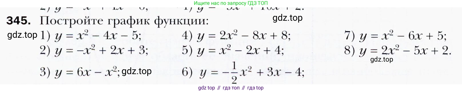 ГДЗ Алгебра, 9 класс Учебник, авторы: Мерзляк Аркадий Григорьевич, Полонский Виталий Борисович, Якир Михаил Семёнович, издательство Просвещение, Москва, 2019, голубого цвета, страница 98, номер 345, Условия